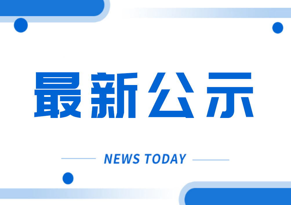 中山市工貿(mào)技工學(xué)校、中山市電力行業(yè)協(xié)會(huì) 電工競(jìng)賽認(rèn)定成績(jī)公示