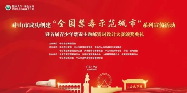 我校在市首屆青少年禁毒主題郵資封設(shè)計(jì)大賽榮獲佳績！
