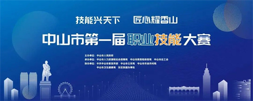 我校在中山市第一屆職業(yè)技能大賽創(chuàng)佳績！