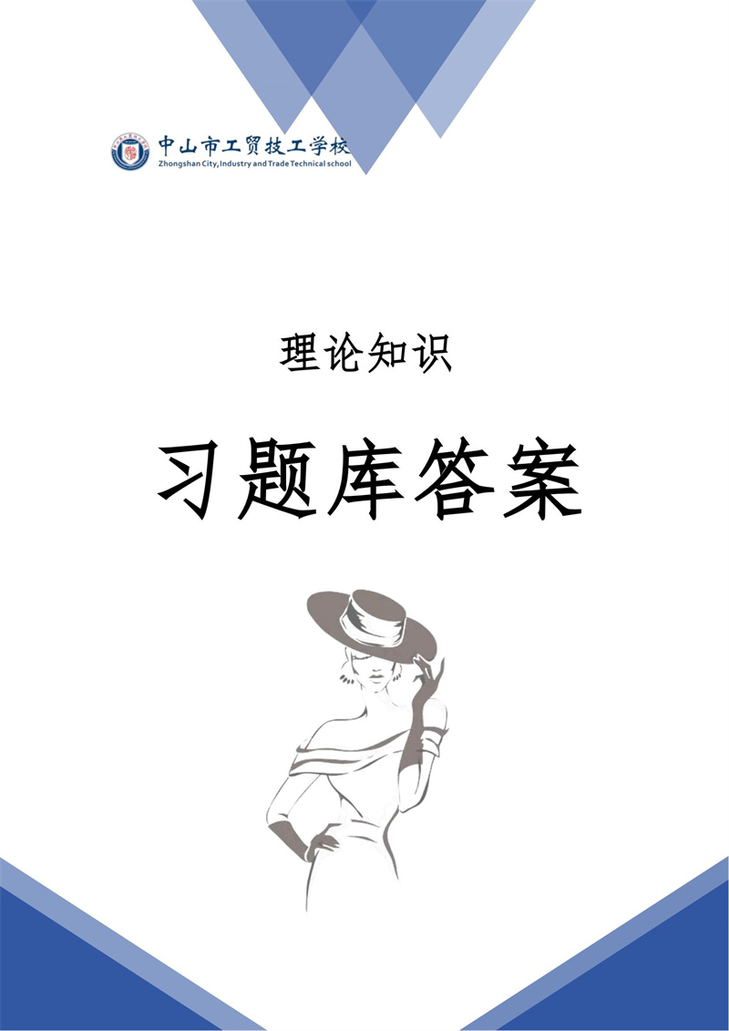 2-3-7-2【教學(xué)資源習(xí)題庫】理論答案