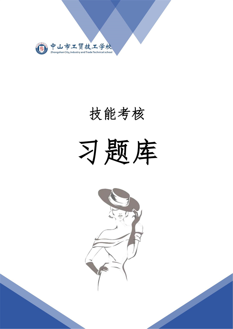 2-3-7-3【教學(xué)資源習(xí)題庫】技能
