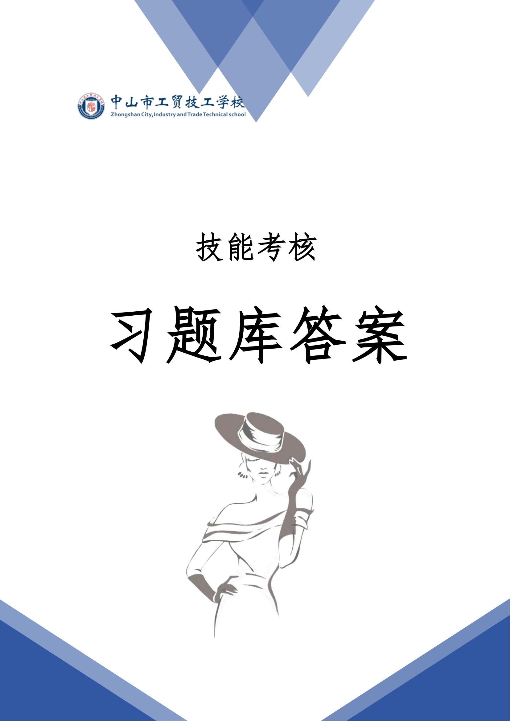 2-3-7-4 【教學(xué)資源習(xí)題庫】技能答案