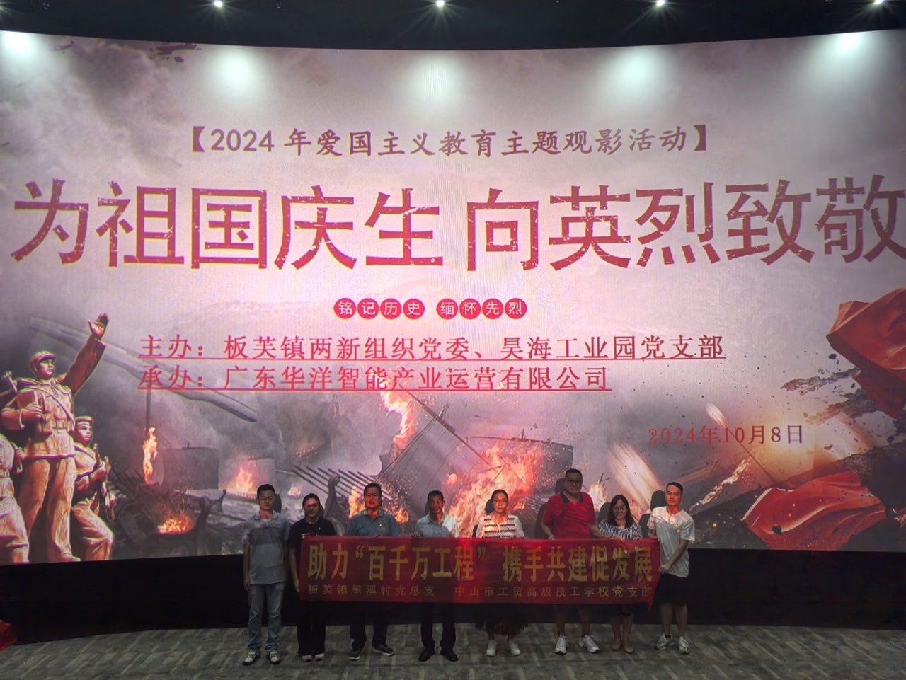 黨建聚力 觀影悟史｜我校黨支部參加愛國主義教育觀影活動