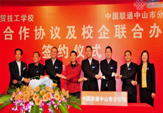 我校與中國(guó)聯(lián)通聯(lián)合開(kāi)辦特色專業(yè)班