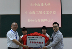 華中農(nóng)業(yè)大學(xué)來我校舉行研究生社會實踐基地掛牌儀式