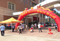 開學(xué)啦！我校迎來2015級(jí)新生入學(xué)報(bào)到日
